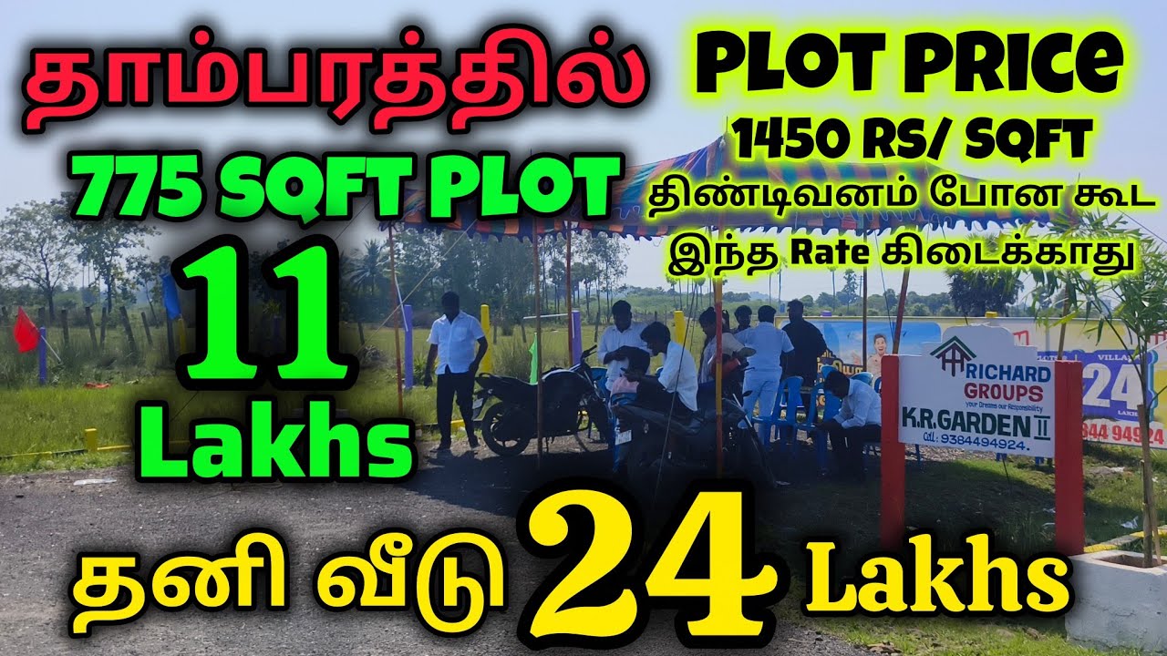 🤑தாம்பரத்தில் Semma Deal🥳775 Sqft Plot 11 lakhs🏡தனி வீடு 24 Lakhs🎉Just 1450Rs/sqft🤯Challenging Price