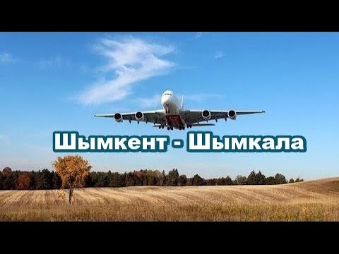 Video: Shymkent: elanikkond, linna ajalugu, ümbernimetamine, Shymkenti vana nimi, infrastruktuur, tööstus, vaatamisväärsused, linnakodanike ja külaliste ülevaated