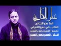 نغمة رنين حسينية عمار الكناني
