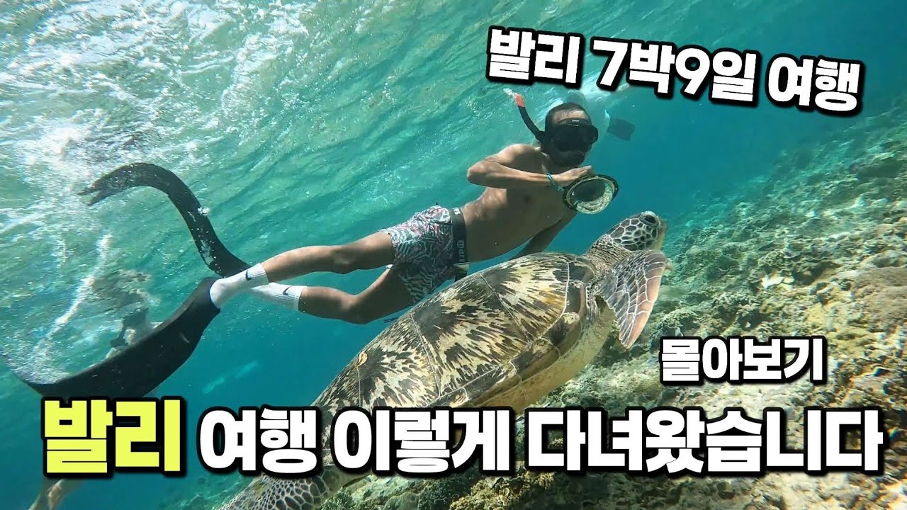 발리 7박9일 부부여행 총정리 / 골프, 요가, 수영 , 숙소 비용까지