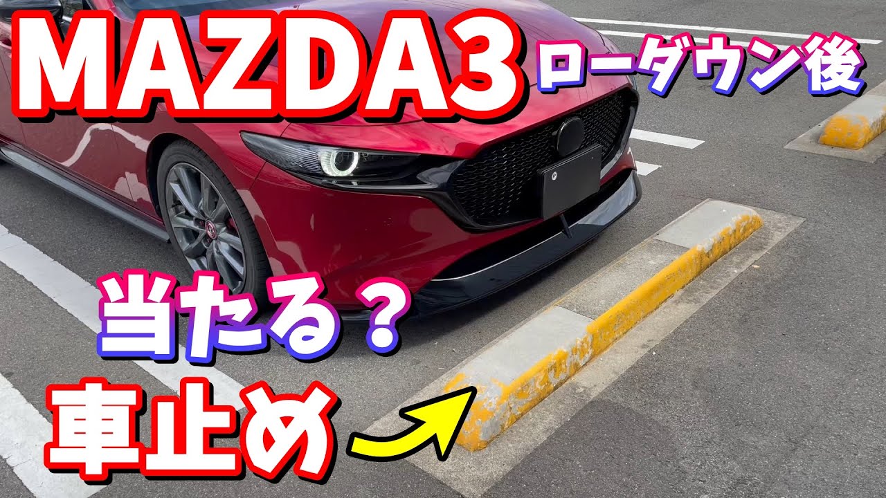 Lowdown] Will the stock aero parts scrape against bumps and car