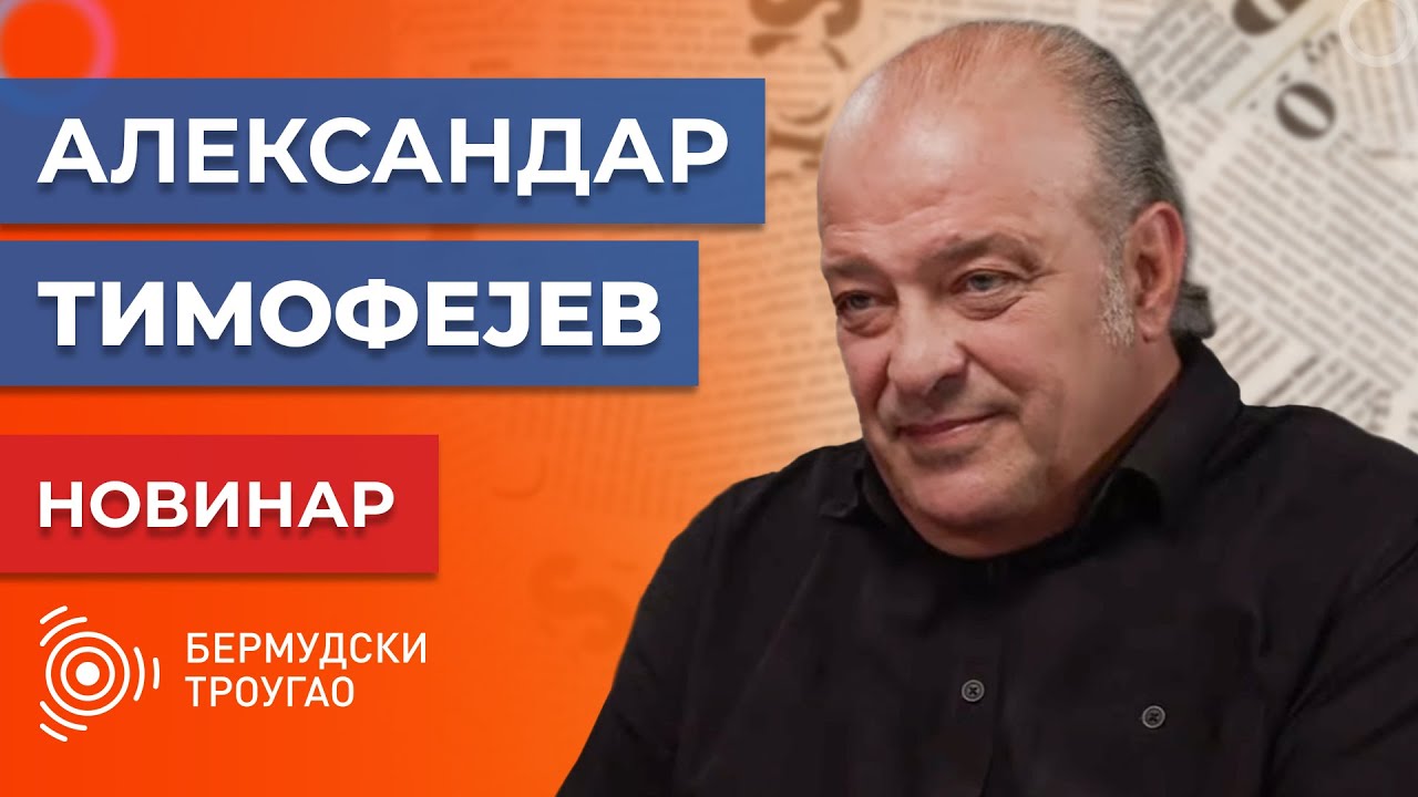 Bermudski trougao S3 03 Aleksandar Timofejev YouTube