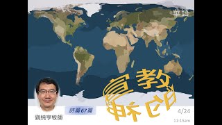 EFCLA 洛福教會 2022 0424【 宣教的神】華語