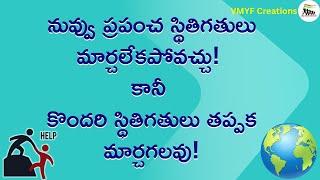 నువ్వు ప్రపంచ స్థితిగతులు మార్చలేకపోవచ్చు కానీ కొందరి స్థితిగతులు తప్పక మార్చగలవు VMYF Creations- 88