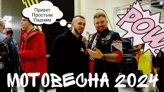 видео: МОТОВЕСНА 2024 ч.1. Существуют ли бюджетные мотоциклы? Скутерец и другие блогеры. Условия розыгрыша. картинка: МОТОВЕСНА 2024 ч.1. Существуют ли бюджетные мотоциклы? Скутерец и другие блогеры. Условия розыгрыша.