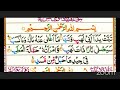 Tajweed Class Surah Al-Lahab