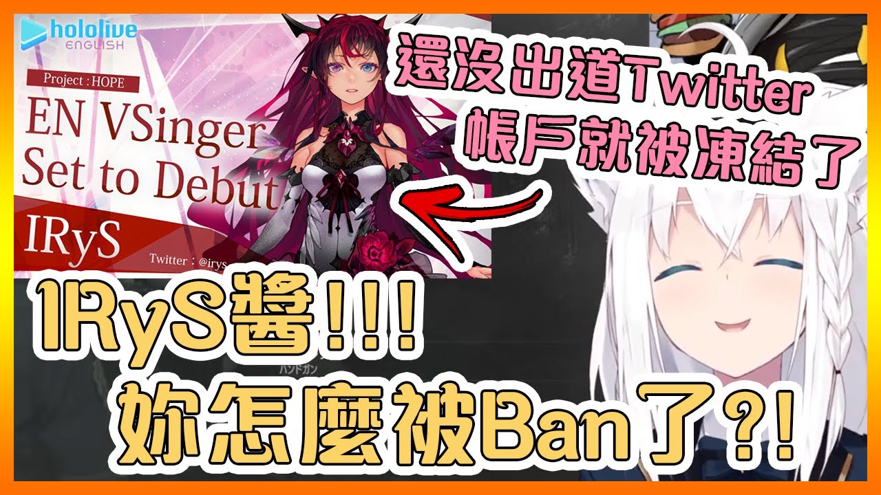 吹雪談關於HololiveEN新成員IRyS【Hololive中文】