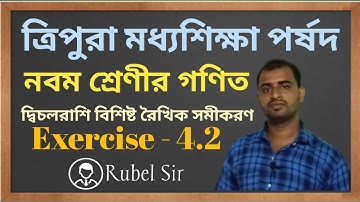 Mathematics Class 9 Exercise 4.2 | Class 9 Mathematics | নবম শ্রেণীর গণিত