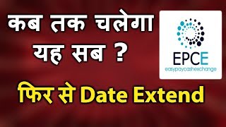 EPC Wallet Latest Update | Again 5th of March ? Date Extended screenshot 1