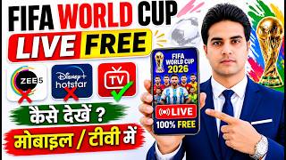 How To Watch Fifa World Cup 2026 In India For Free | Fifa World Cup 2026 Live Kaise Dekhe Free Me