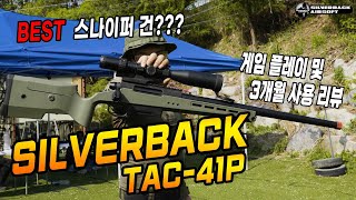 게임용으로 최고의 스나이퍼건? Silverback (실버백) TAC-41P 3개월 사용 후기 screenshot 3