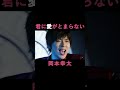 岡本幸太「君に愛がとまらない」(ショート) #shorts