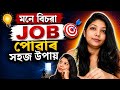 JOB Remedy / Mone bisara job tu puwar Easy Remedy #job #remedies #youtube #manifestation #positivity