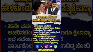 Actor Dileep Raj Passes Away: 25ನೇ ವಿವಾಹ ವಾರ್ಷಿಕೋತ್ಸವದ ಬಗ್ಗೆ ಪ್ಲಾನ್‌ ಮಾಡಿದ್ದ ದಂಪತಿ | #TV9D