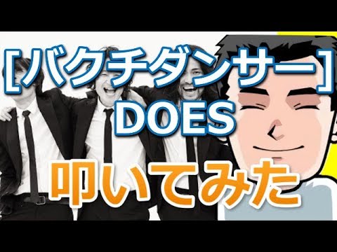 バクチダンサーをドラムで叩いてみた【銀魂 op】