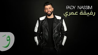 Fady Nassim - Rfiket Omri [Official Lyric Video] (2021) / فادي نسيم - رفيقة عمري