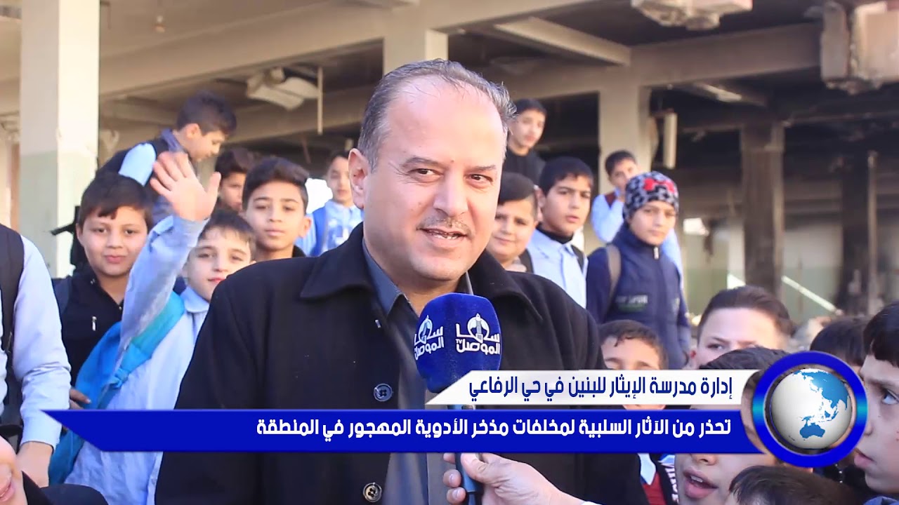 إدارة مدرسة الايثار للبنين في حي الرفاعي تحذر من الآثار السلبية لمخلفات مذخر الادوية المهجور