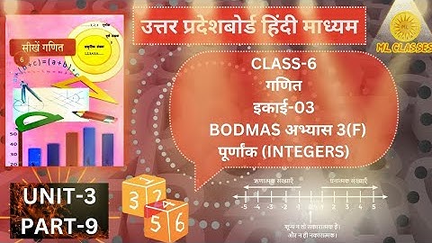 Up Board Class 6 Maths Exercise 3(F) || कक्षा गणित पूर्णांक अभ्यास 3f || ML CLASSES ‎@MLCLASSES1 