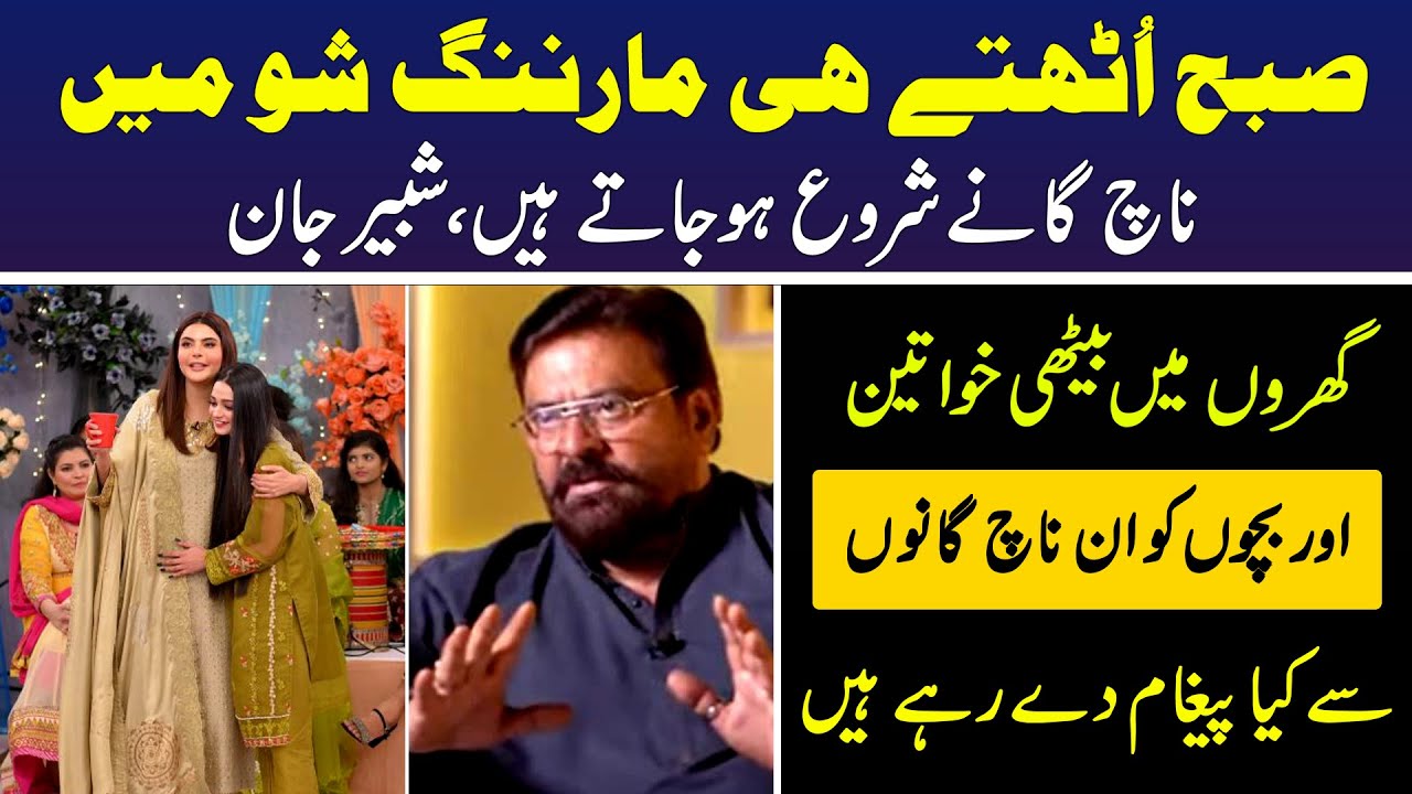 Senior Actor Shabbir Jan Ka Morning Shows Kay Content Per Ateraz || Muash News