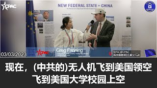 【新中国联邦DC星火行动】3/3/2023 格雷格·范宁(美国洛雷恩县青年共和党主席)：中共作为邪恶政权，在美国土地和领空肆意妄为，无视他人生命、也不在乎其他国家的边境；任何支持共产主义的美国人。。。