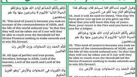 سورة الجاثية الايات من 34 الى 37