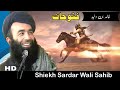 Sheikh sardar wali  sheikh sardar wali bayan  sheikh sardar wali seerat      