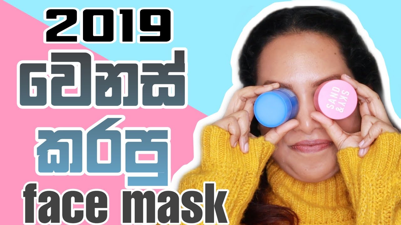 2019 වෙනස් කරපු මගේ Best Face Mask Sri Lanka oshi vlogs YouTube