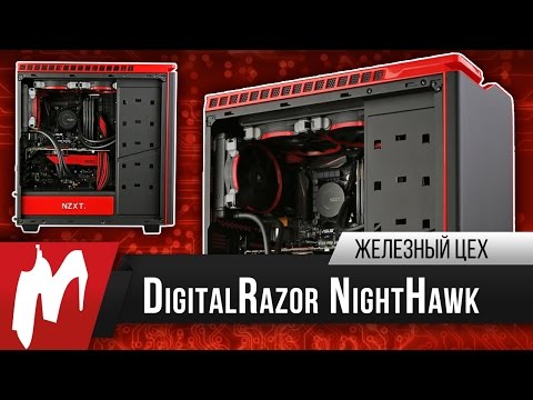 Без тормозов! – Компьютер DigitalRazor Night Hawk – Железный цех – Игромания