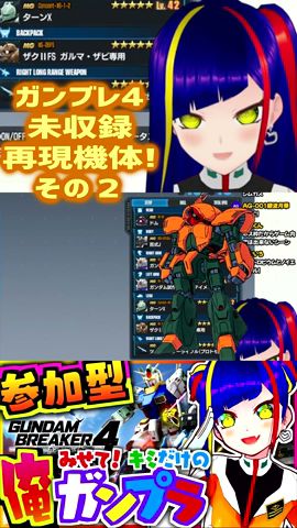 【#ガンブレ4】本作未収録再現機体②|#ガンダムブレイカー4(steam)|#ゲーム実況 #切り抜き【一比楽はがね/Vtuber】#Shorts