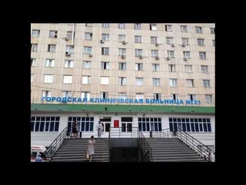 ГКБ 21 отделение эндоскопии ГКБ 21 отделение эндоскопии