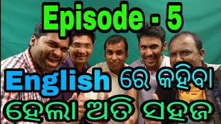 Spoken English Video Lessons in Odia | Episode-5 | Learn English Speaking Spoken English Video Lessons in Odia | Episode-5 | Learn English Speaking