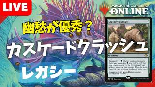 【#レガシー/#legacy】【カスケードクラッシュ】MOパンダのわくわくレガシー！【MTG】【対戦動画】