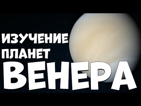 Video: Венера кайсы белгини кантип аныктоого болот