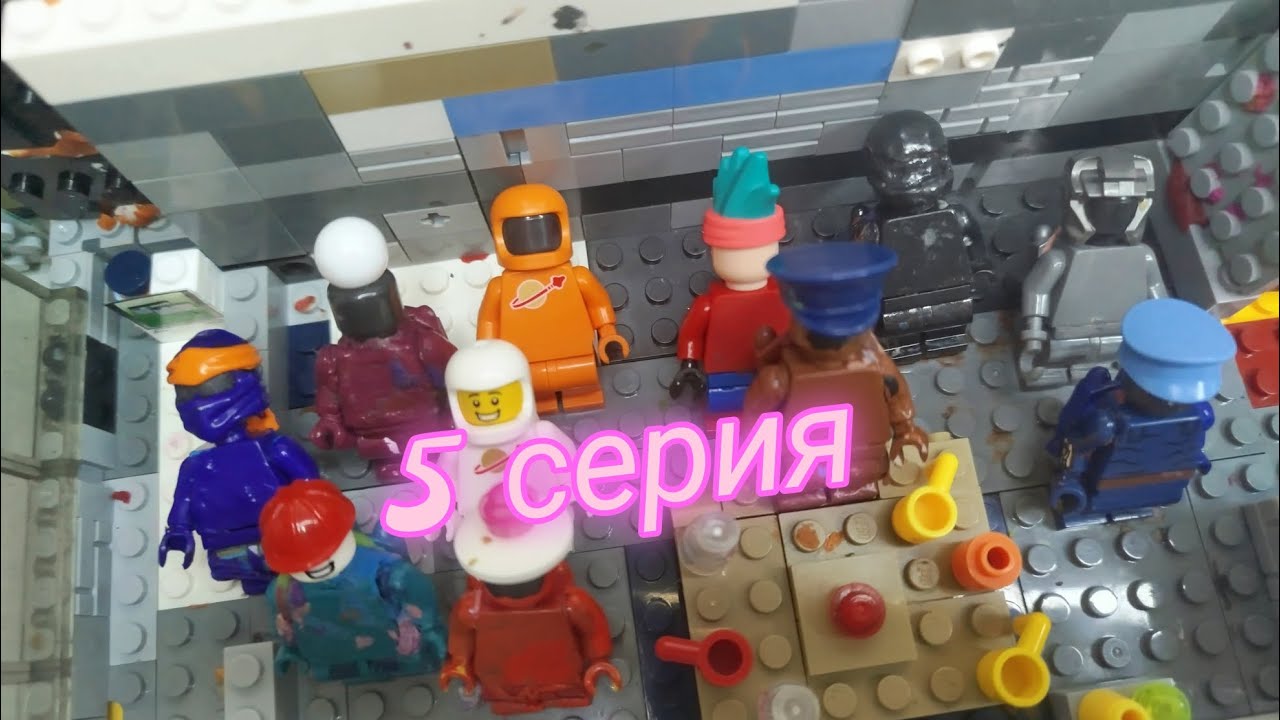 Лего амонг гас 5 серия 