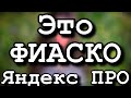 Яндекс про убирает повышенные минималки Фиксированные доплаты