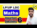 IMPORTANT MATHS QUESTIONS DISCUSSION/LP UP -KTET-LDC-LGS/DETAILED DISCUSSION/ കണക്ക് ഇനി കണക്കാവില്ല