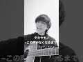 タカラモノ~この声がなくなるまで~/ナオト・インティライミ 弾き語りcover
