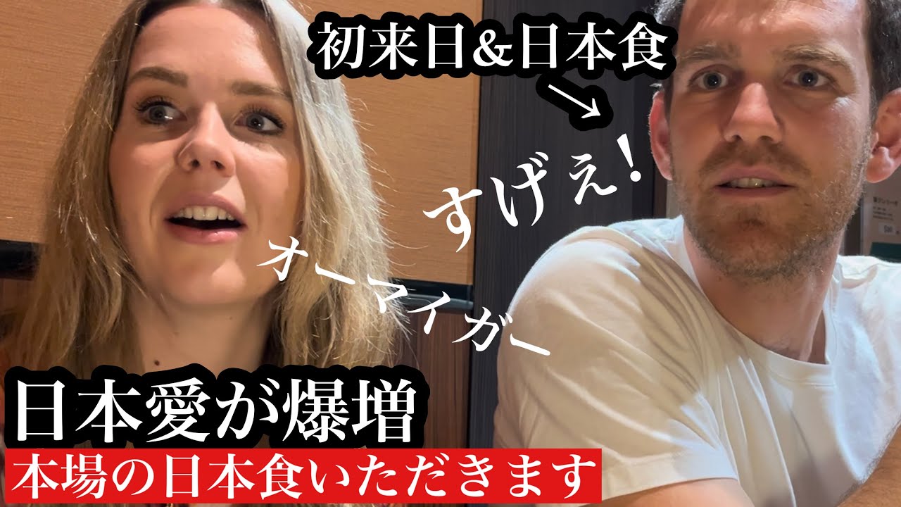 初めての日本食にどれを食べても感動が止まらない⁉︎【和牛&うなぎ最強】