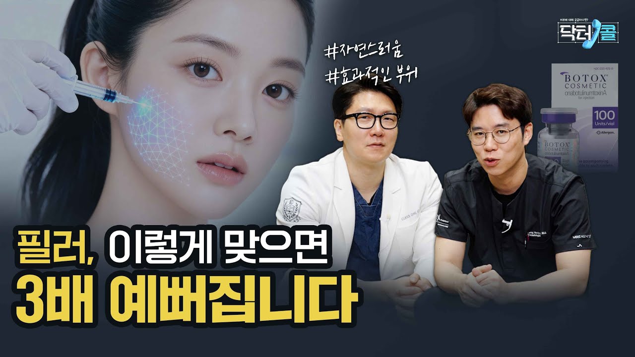 필러, 이렇게만 맞으면 효과 바로 봅니다