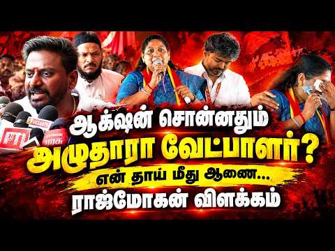 தவெக கூட்டணியில் பாமக இணைகிறதா? tvk Rajmohan Tvkgovt dharapuram Campaign TNCM Vijay Tvk Candid