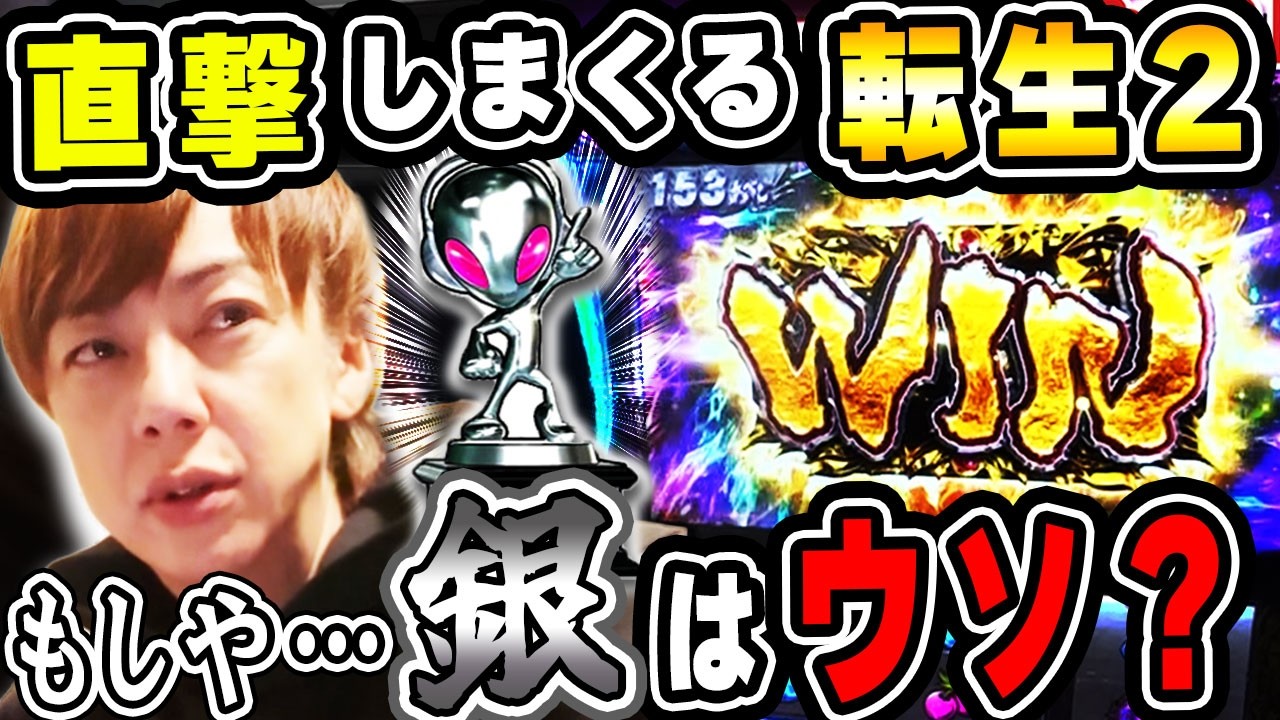 【スマスロ北斗転生2】AT直撃と天破を引きまくる梅屋シン! …これ本当に銀トロフィーか?「俺が打とう、お前と俺の金で!!～第60回～」[パチスロ][スロット]