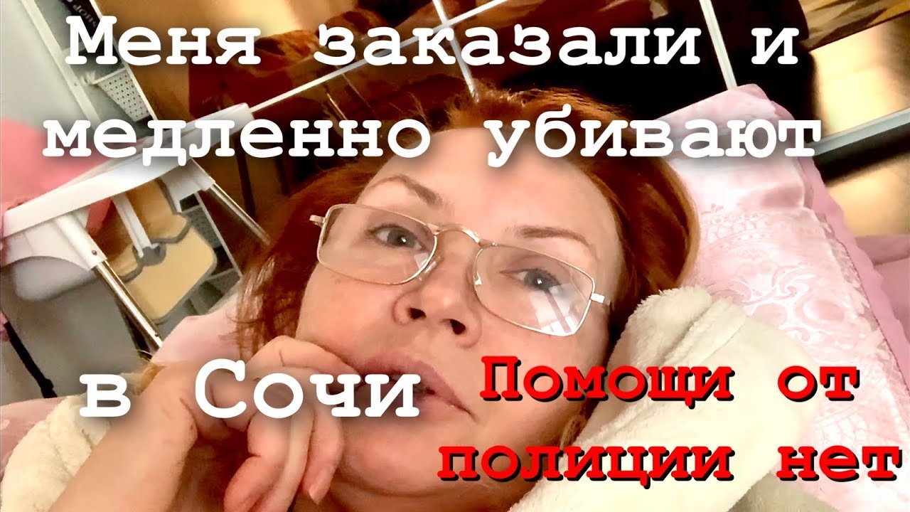 Сочи 2026 Меня медленно убивают