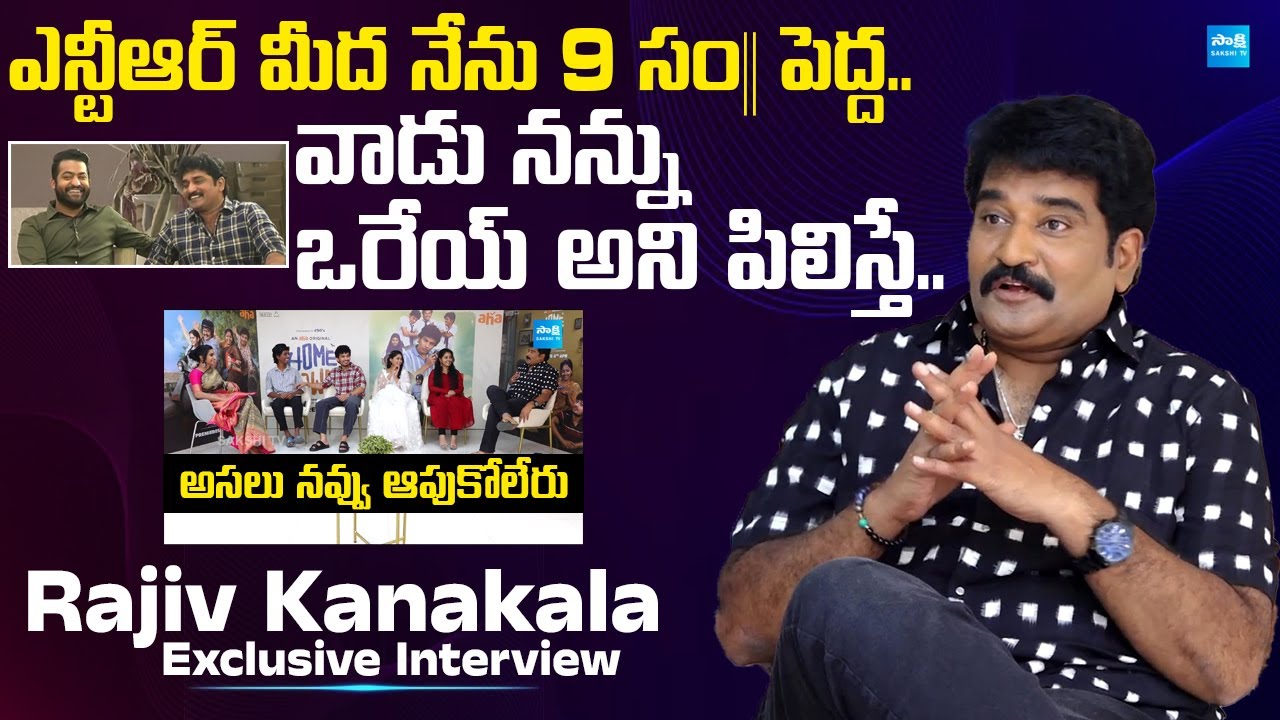 😂 Rajeev Kanakala Shares Hilarious Conversation with Jr. NTR | Unseen Funny Moment! 🤣