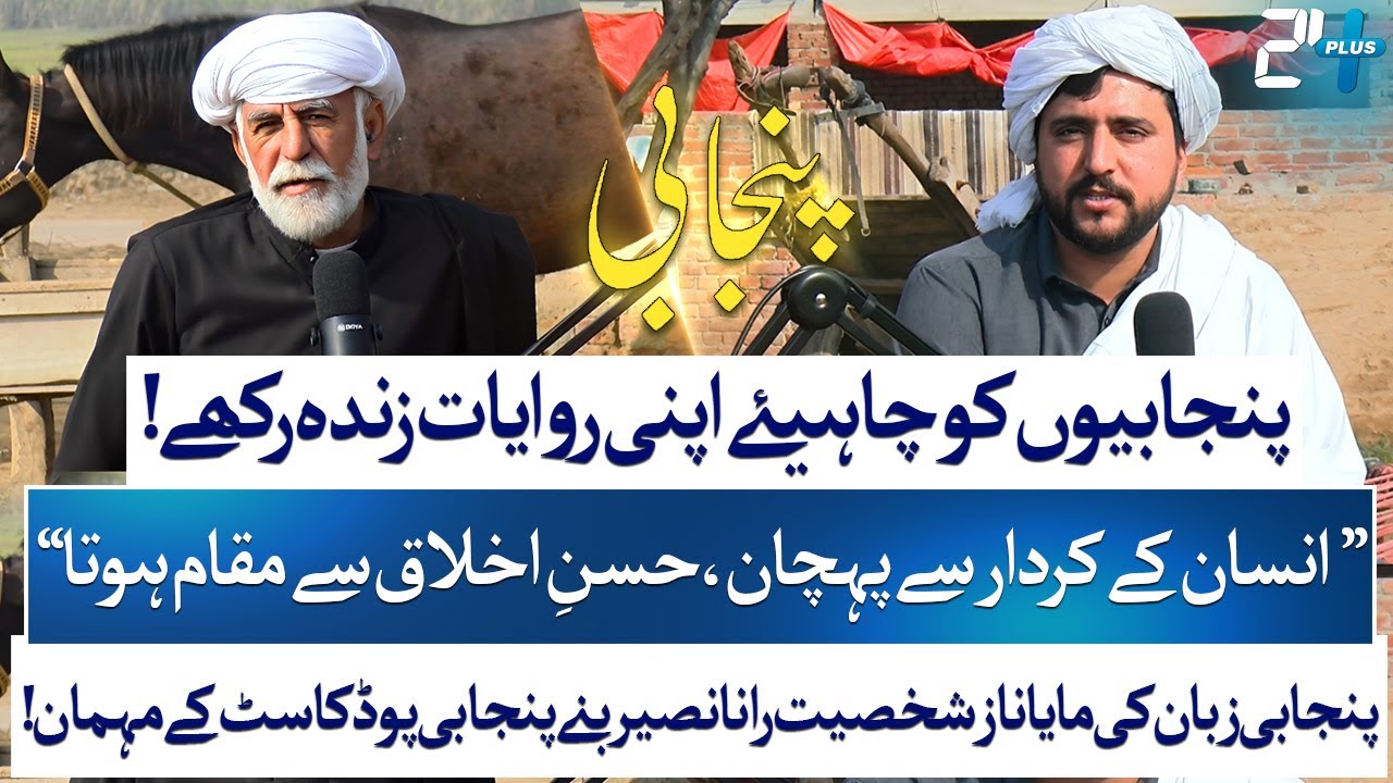 Rana Naseer Exclusive Interview | Punjabi Ethics, Character & Culture | Bilal Dogar | City 41