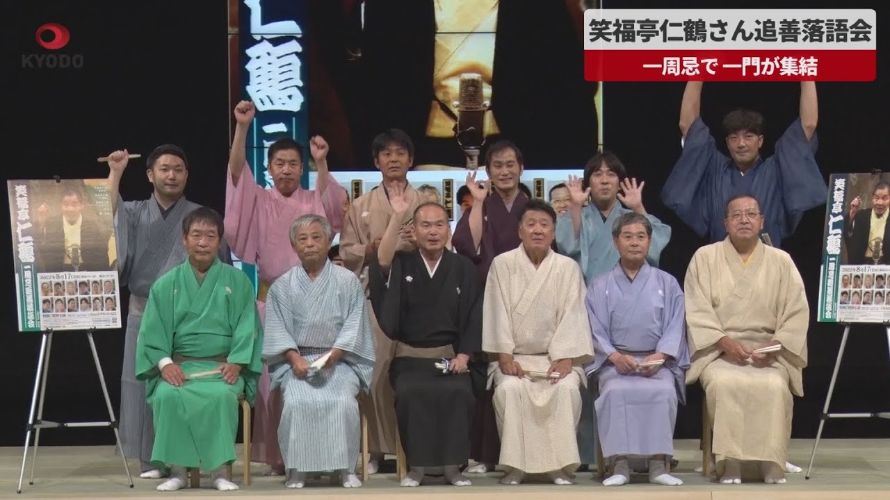 Breaking News] Shofutei Nintaku's family gathers for memorial