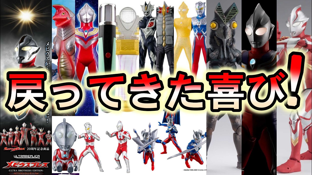 Long-Awaited Excitement] Ultraman Toy News for September! - YouTube