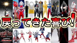 Long-Awaited Excitement] Ultraman Toy News for September! - YouTube