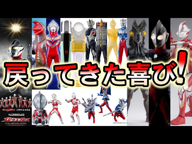 Long-Awaited Excitement] Ultraman Toy News for September! - YouTube