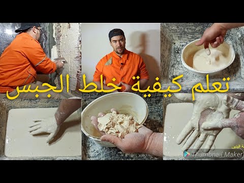 فيديو: كيفية صنع جص فينيسي بنفسك: تقنية