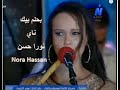 بحلم بيك ناي Bahlam Beek Nay Flute نورا حسنNora Hassan مهرجان محكى القلعة 2021 